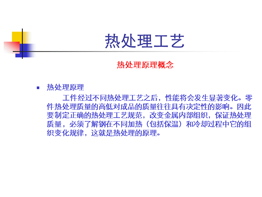 北京机械工程师复习材料《热处理》.pptx_第3页