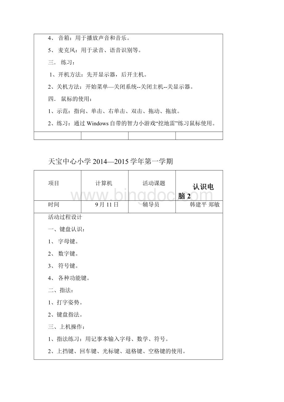 计算机社团教案.docx_第2页