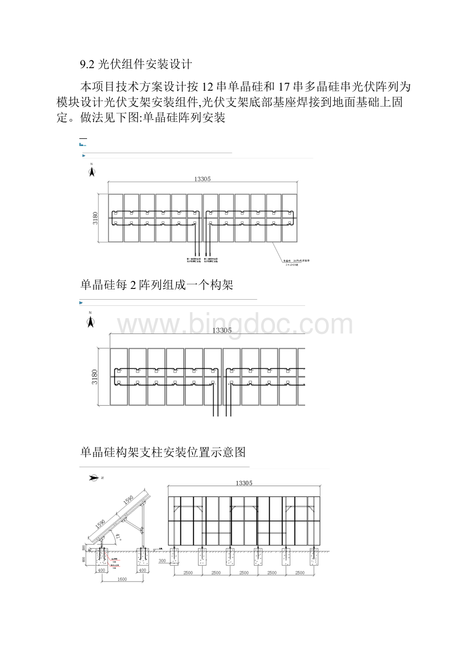 光伏发电项目工程设计.docx_第2页