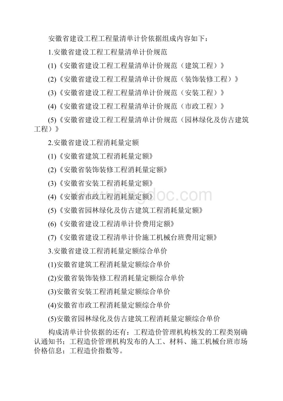 安徽地区清单计价规范标准.docx_第3页