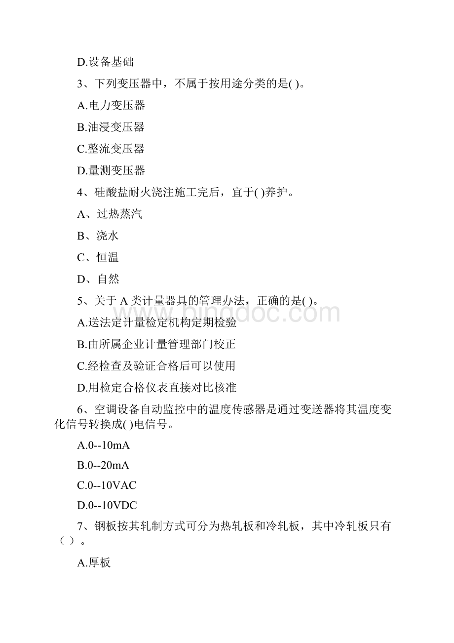 吉林省注册二级建造师《机电工程管理与实务》练习题II卷 含答案.docx_第2页