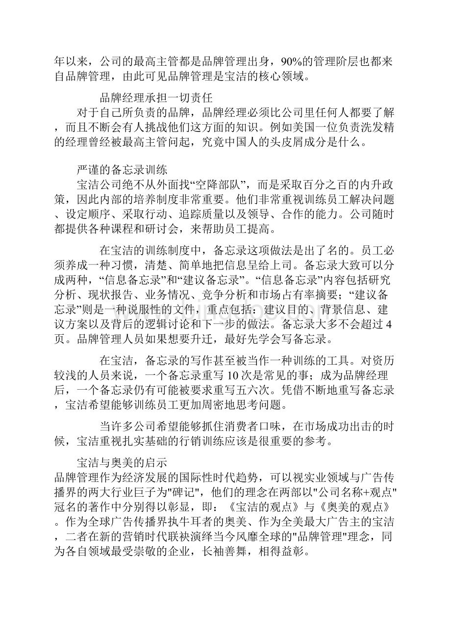 宝洁的品牌建设.docx_第2页