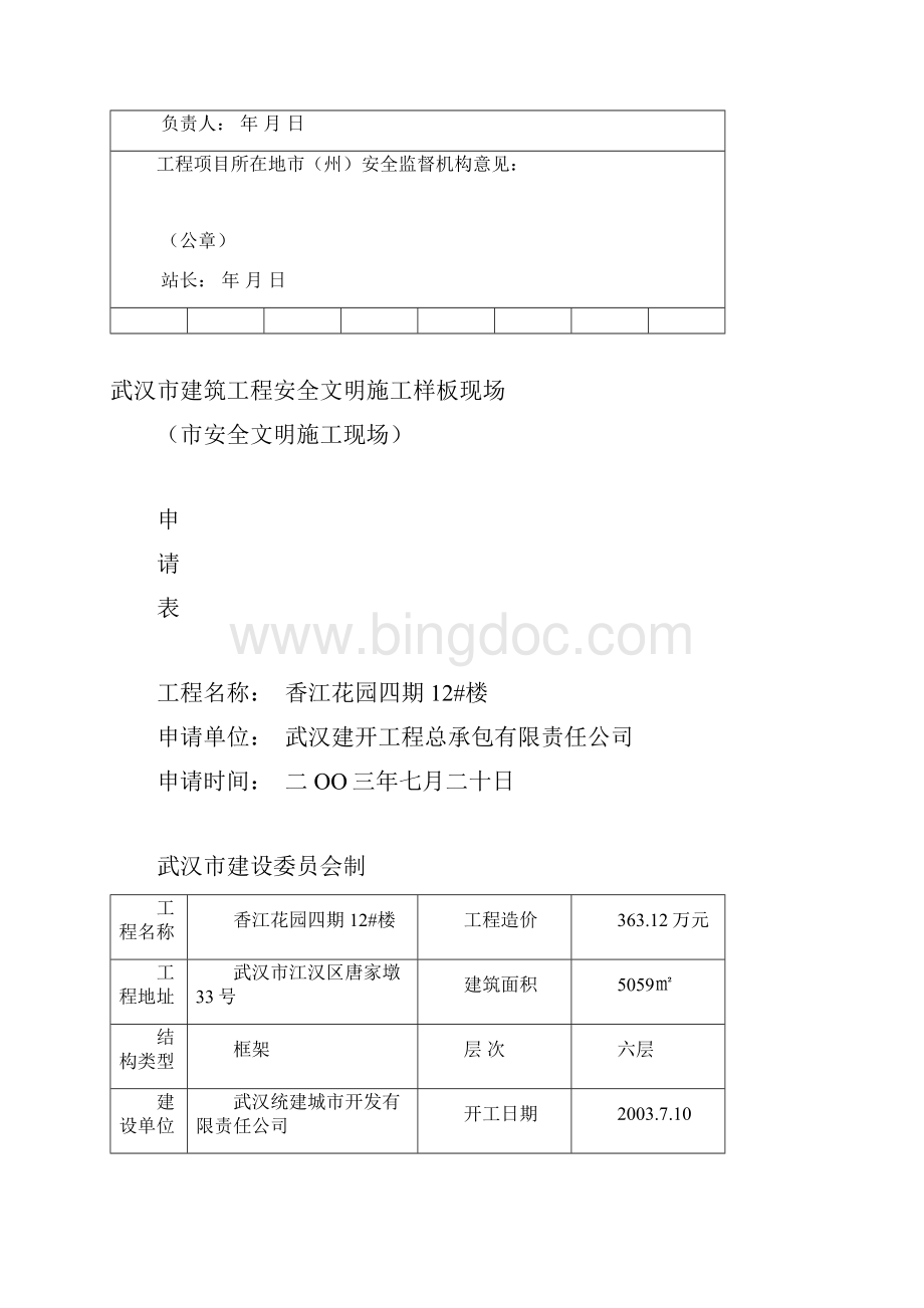 省建筑工程楚天杯奖申报资料.docx_第3页