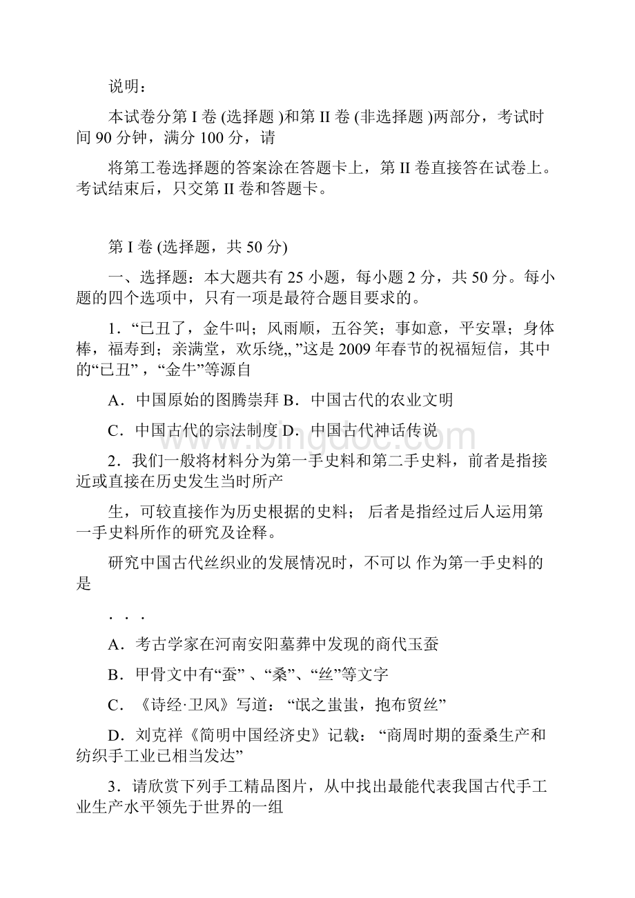 新人教版高一历史期终模拟试题附答案一实用.docx_第3页