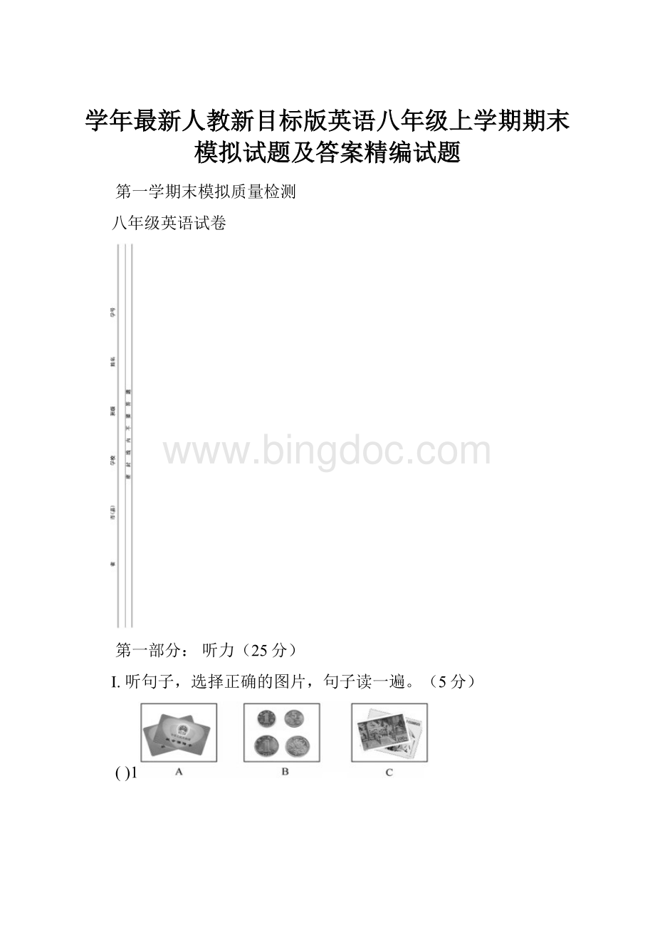 学年最新人教新目标版英语八年级上学期期末模拟试题及答案精编试题.docx_第1页