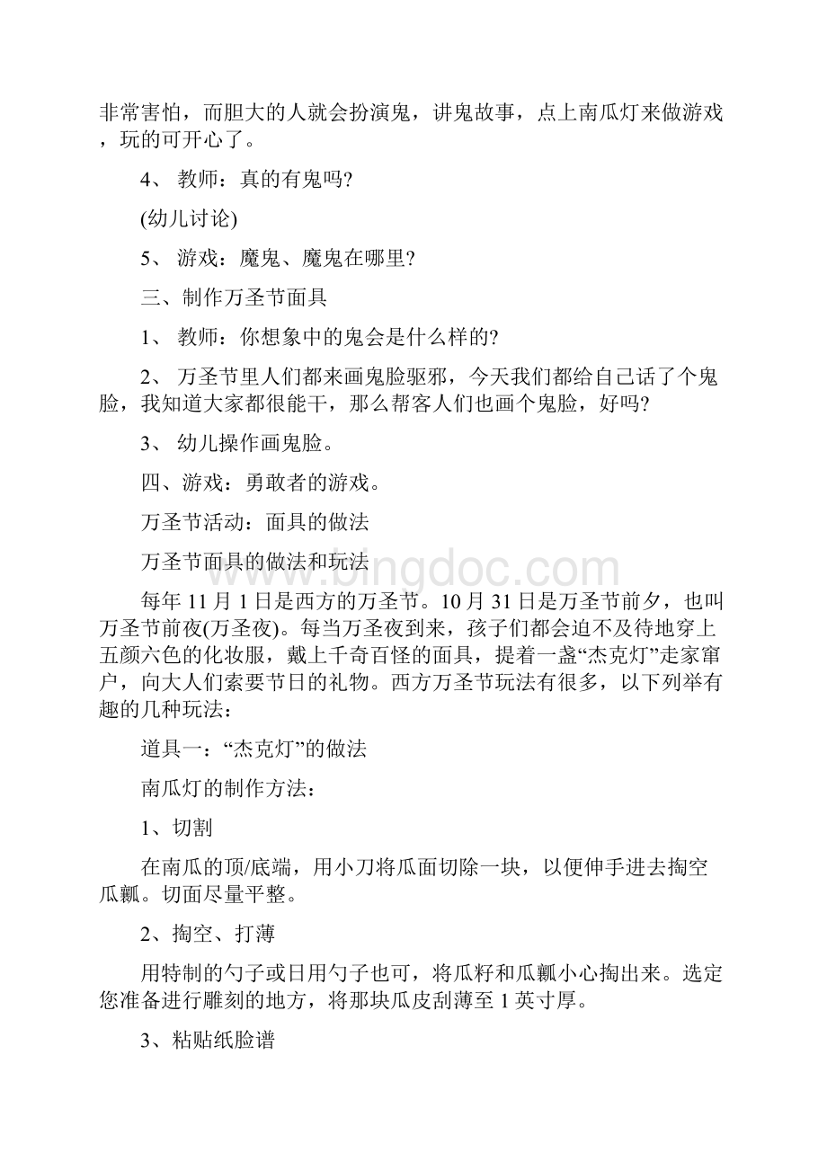 最新幼儿园万圣节活动方案与最新幼儿园六一儿童节主持词合集.docx_第2页