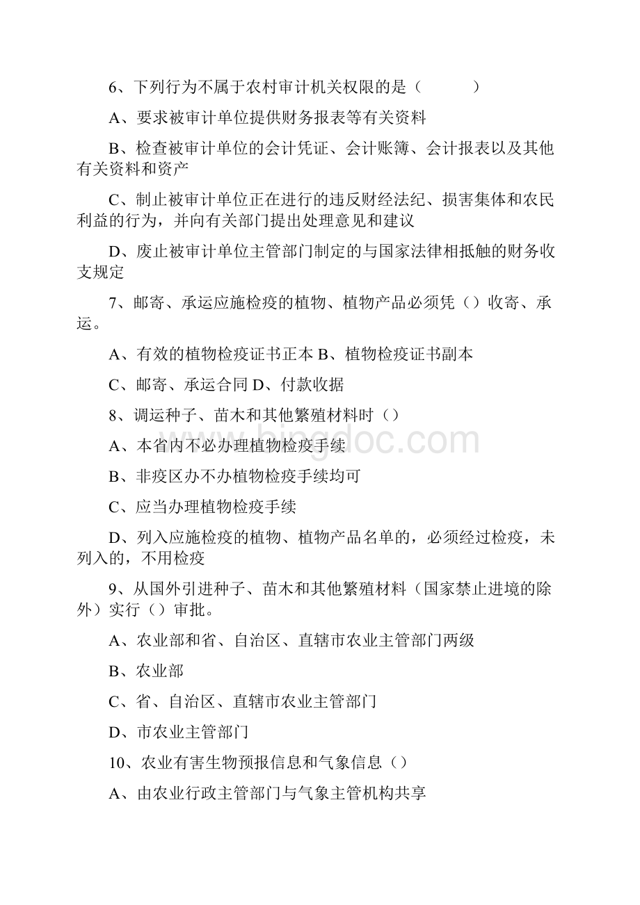 全省农业法律法规知识竞赛试题.docx_第2页