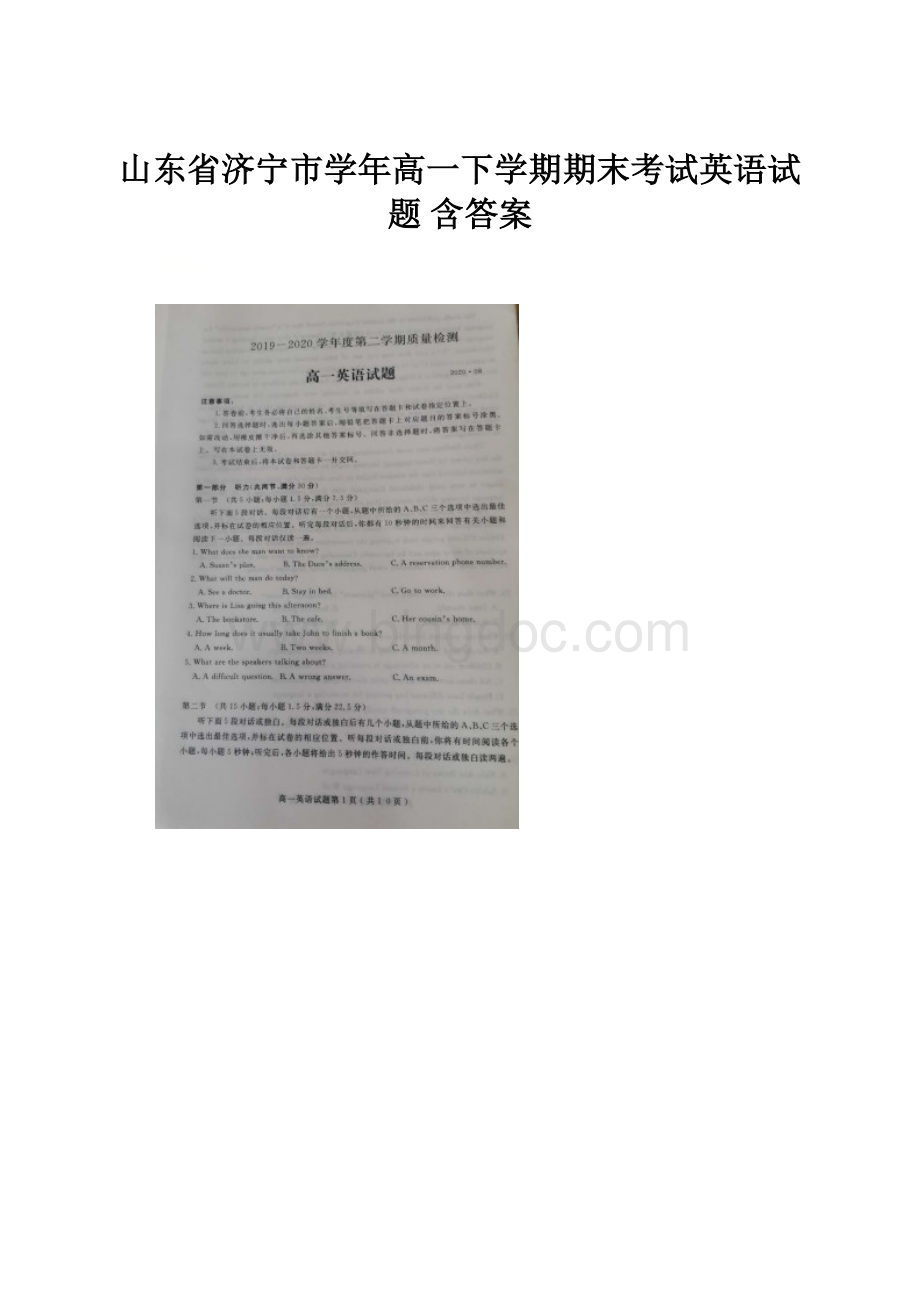 山东省济宁市学年高一下学期期末考试英语试题 含答案.docx_第1页