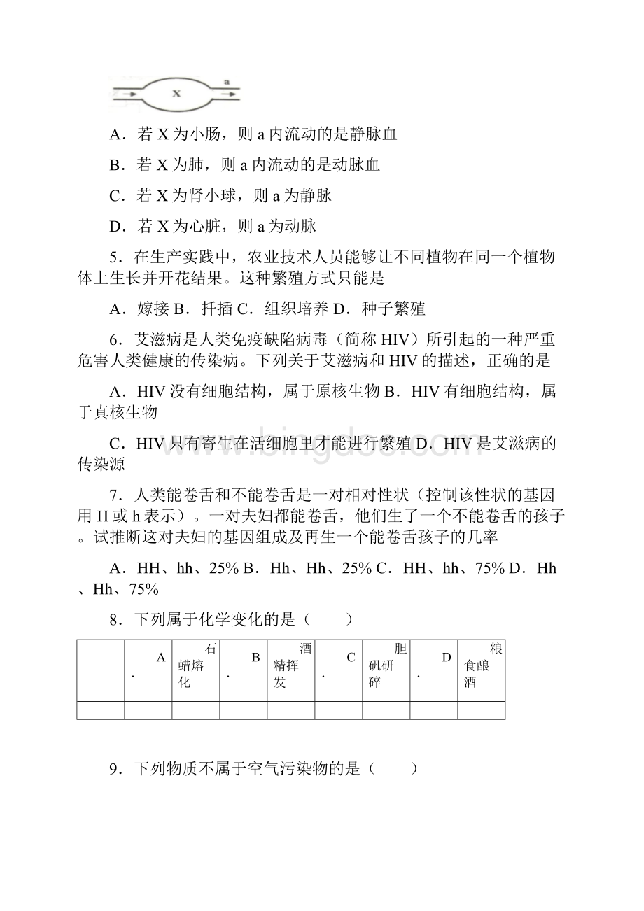 湖北省十堰市中考理综试题word版含答案.docx_第2页