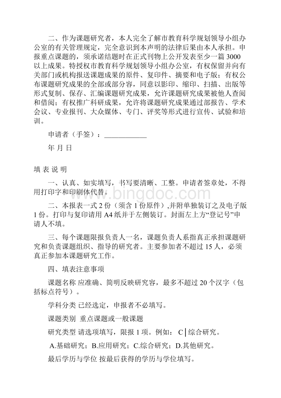 学生课前有效性预习的研究报告申报评审书.docx_第3页