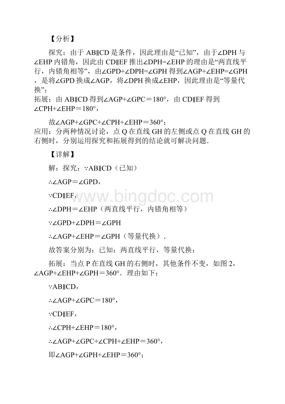 人教版七年级数学下册第五章平行线的性质复习试题含答案 123.docx_第2页