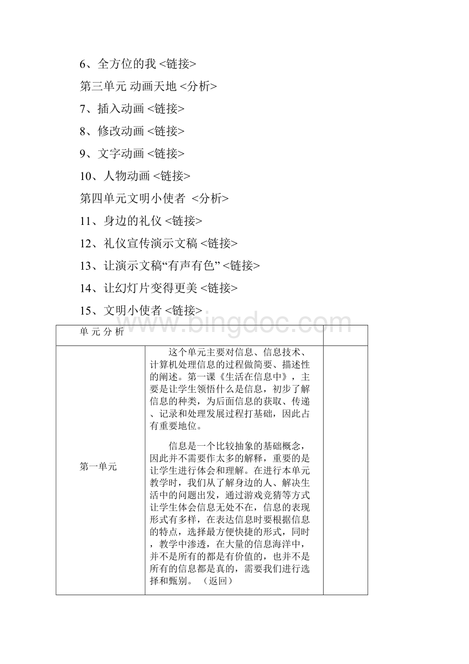 小学信息技术五年级下册教案集浙江摄影出版社.docx_第2页
