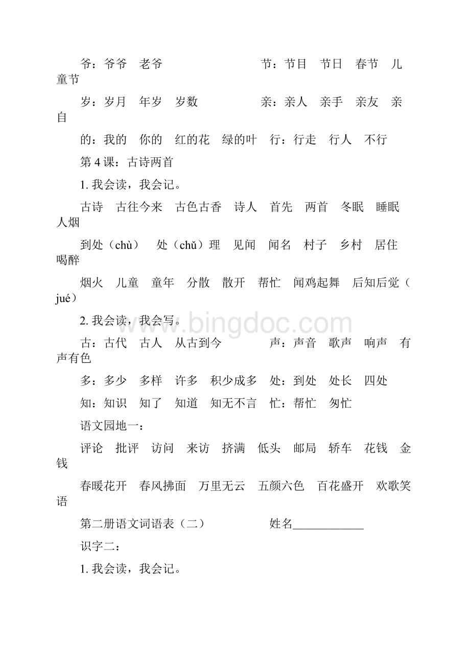 认读听写练习词语表.docx_第3页