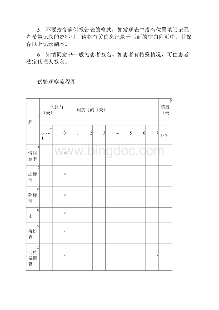 临床研究病例表.docx_第2页