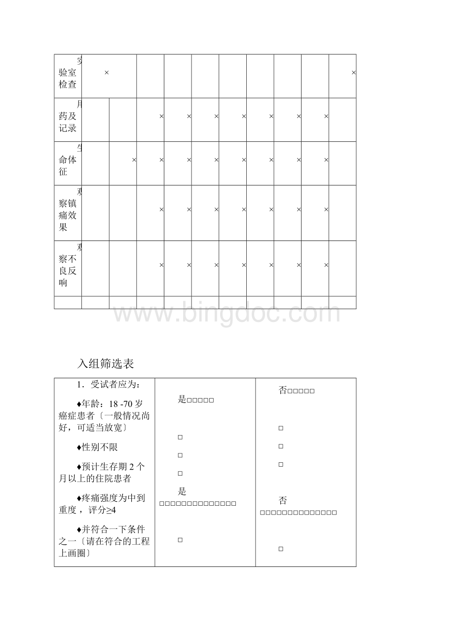 临床研究病例表.docx_第3页