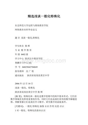 精选浅谈一般化特殊化.docx