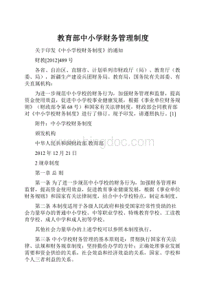 教育部中小学财务管理制度.docx