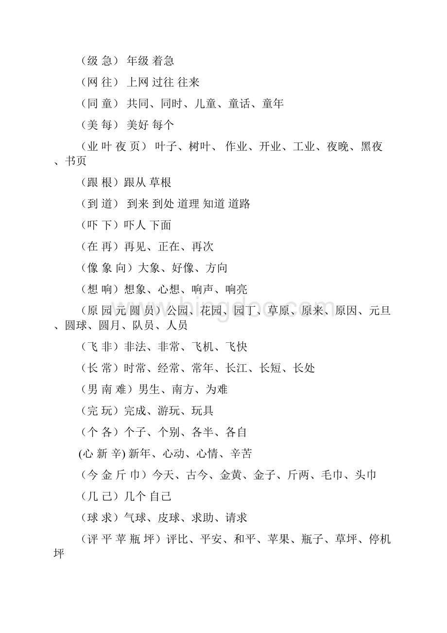 一年级语文期末复习资料生字词语句子课文.docx_第2页