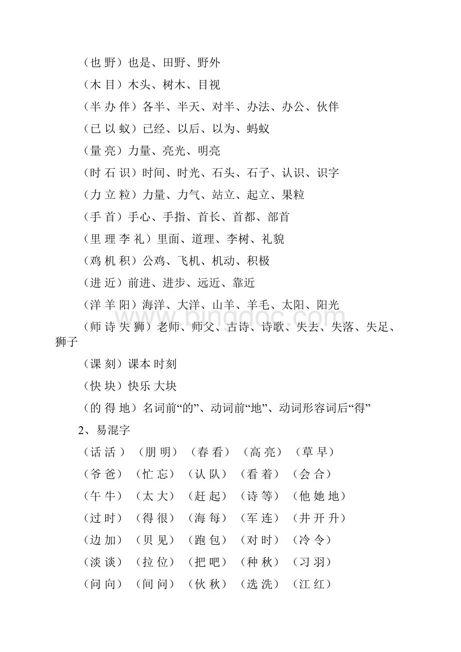 一年级语文期末复习资料生字词语句子课文.docx_第3页