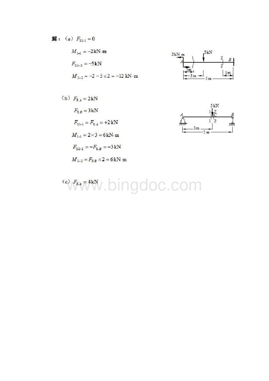 工程力学4.docx_第2页