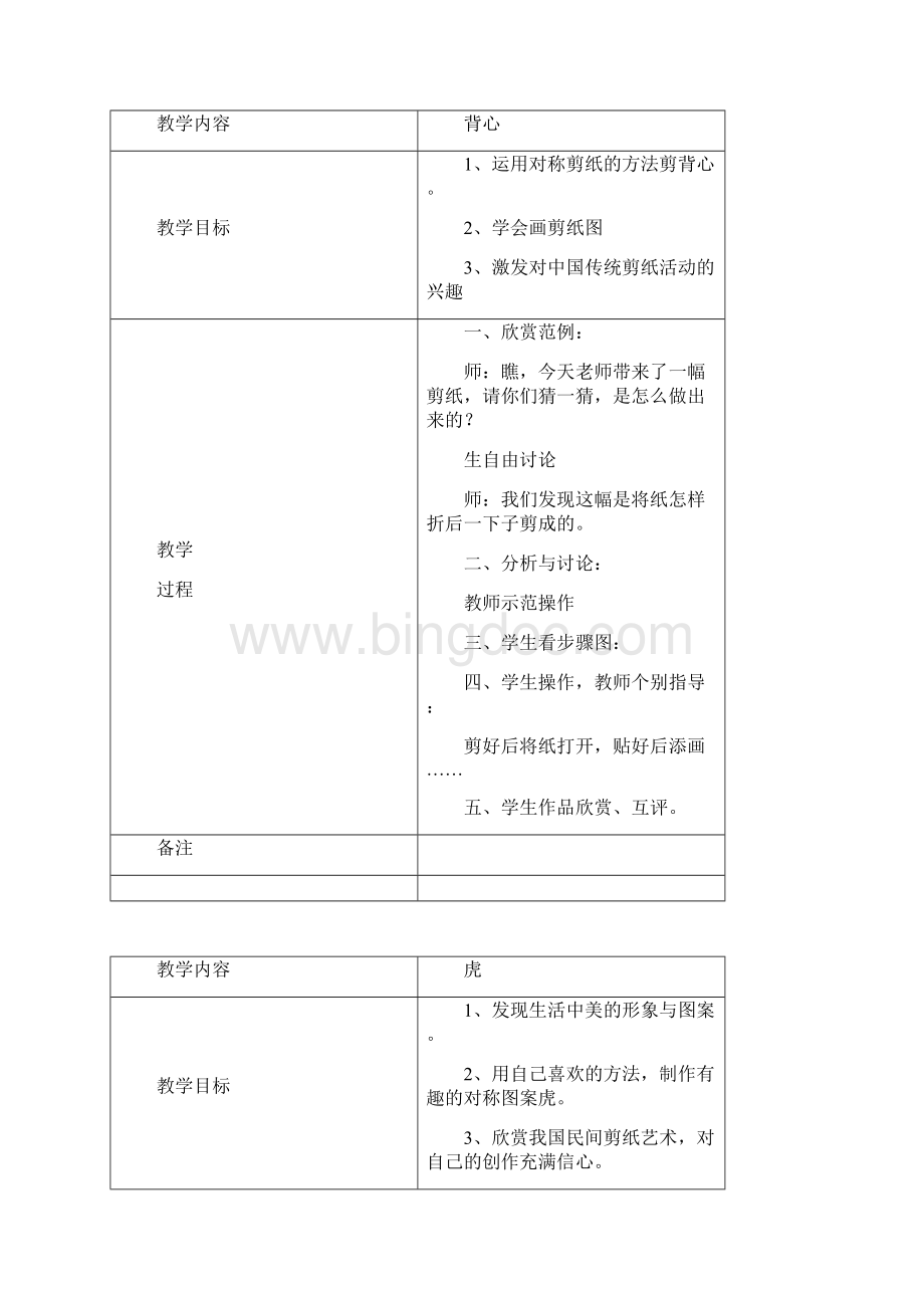 美术兴趣小组剪纸教学案.docx_第3页