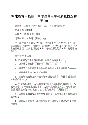 福建省古田县第一中学届高三单科质量检查物理 doc.docx