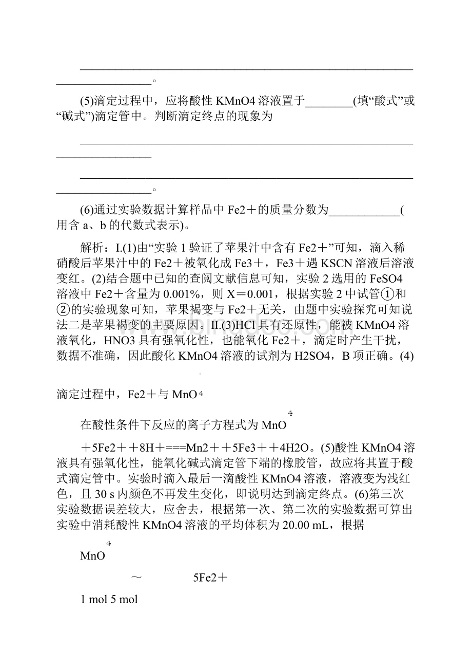 高考化学二轮复习题型检测九 综合实验题.docx_第3页