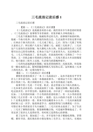 三毛流浪记读后感1.docx