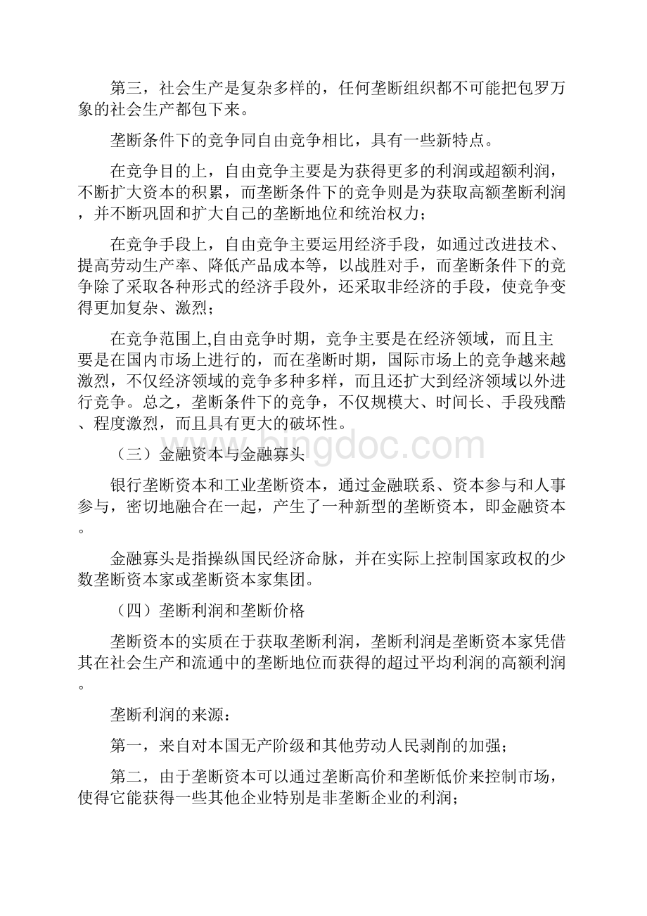 《马克思主义基本原理概论》复习第五章.docx_第2页