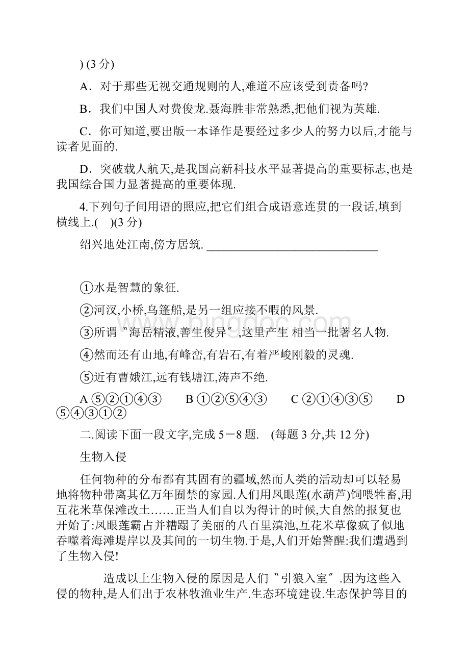 高一语文下学期中考试试题.docx_第2页