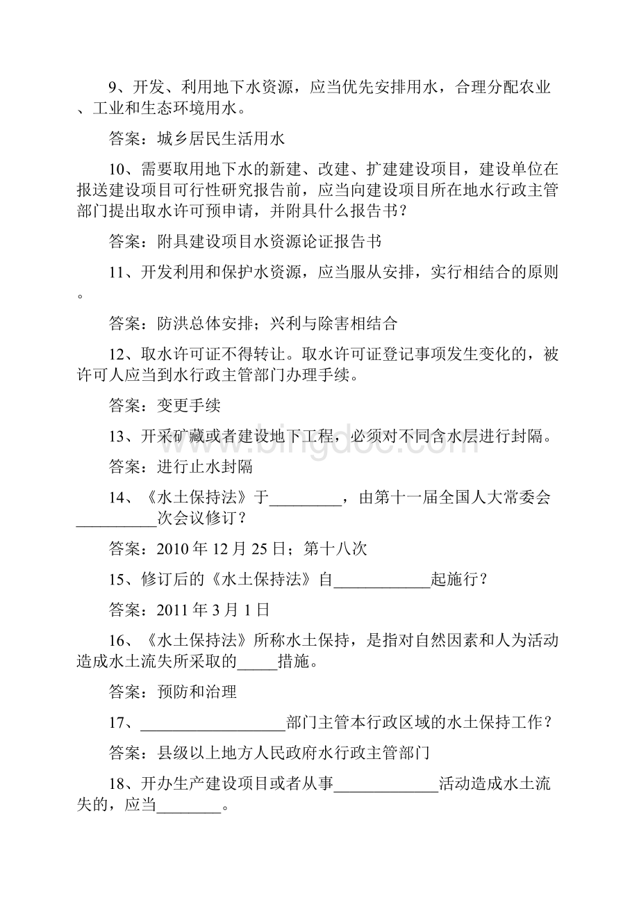 水法规知识竞赛题.docx_第2页