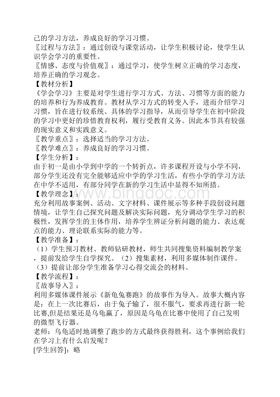 鄂教版6年级上册心理健康教案.docx_第3页