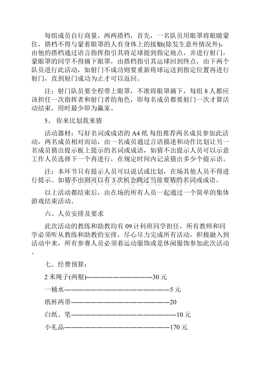 教师趣味活动方案.docx_第3页