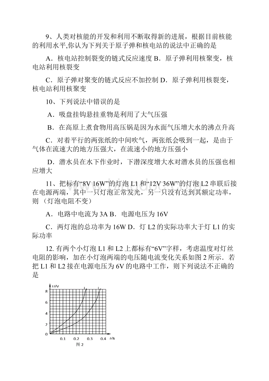 中考物理复习模拟考试试题3.docx_第3页