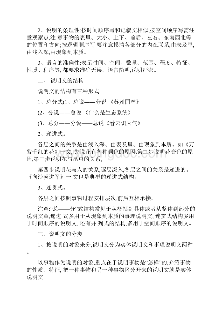 中考说明文阅读知识点.docx_第3页