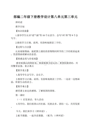 部编二年级下册教学设计第八单元第三单元.docx