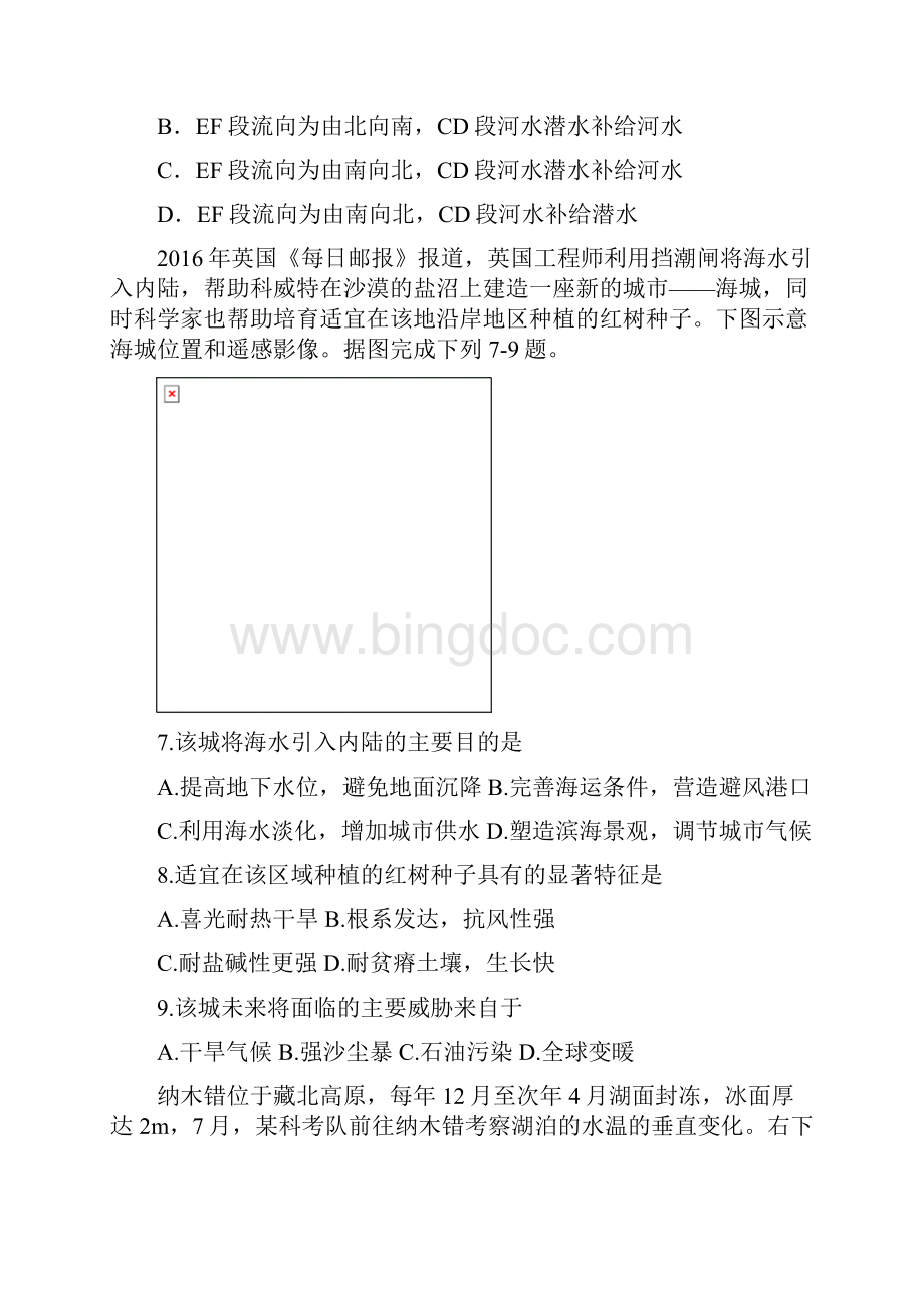 辽宁省葫芦岛市学年高二地理下学期期中试题.docx_第3页