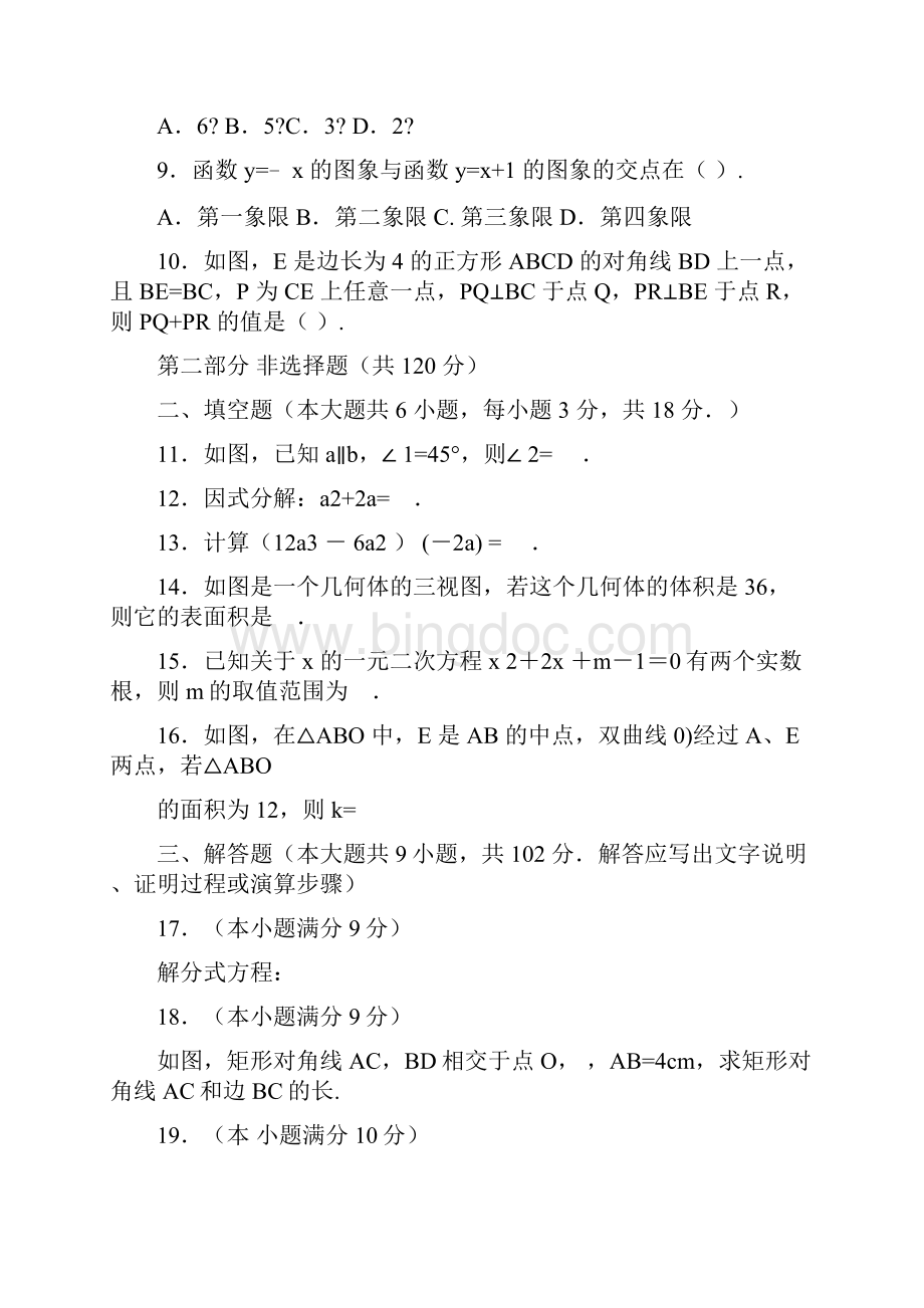 广州市初三年级数学下册期中重点试题含答案解析.docx_第2页