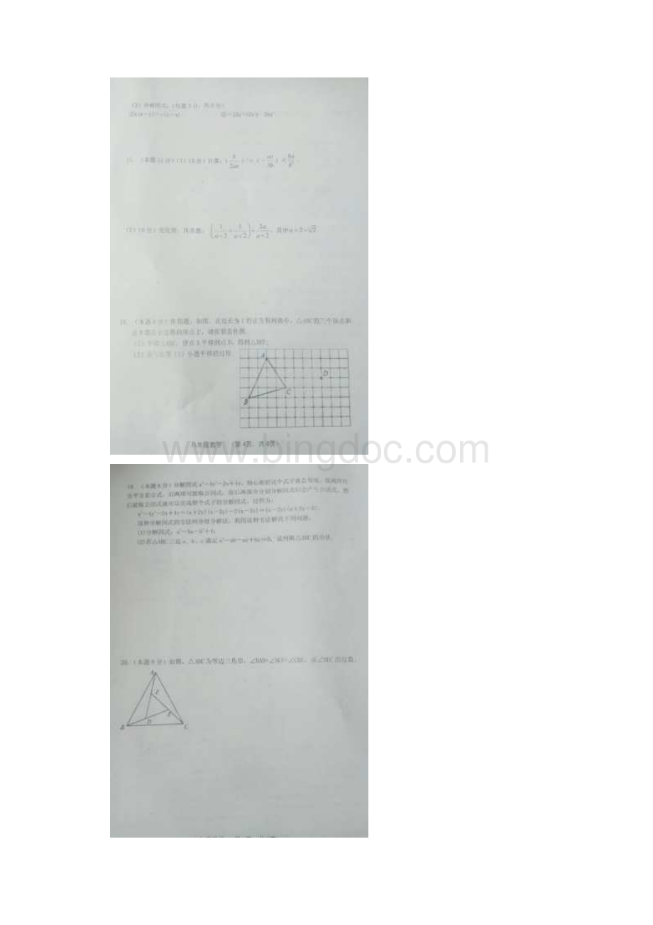 首发山西省晋中市灵石县学年八年级下学期期中考试数学试题图片版.docx_第3页