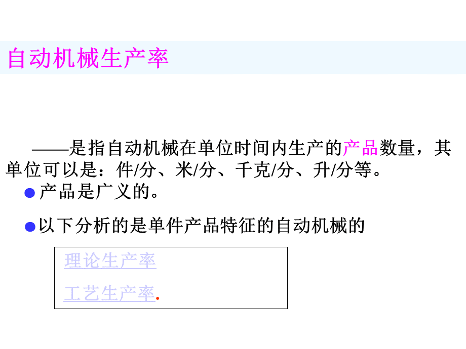 包装机械设计原理（PPT62页).pptx_第2页