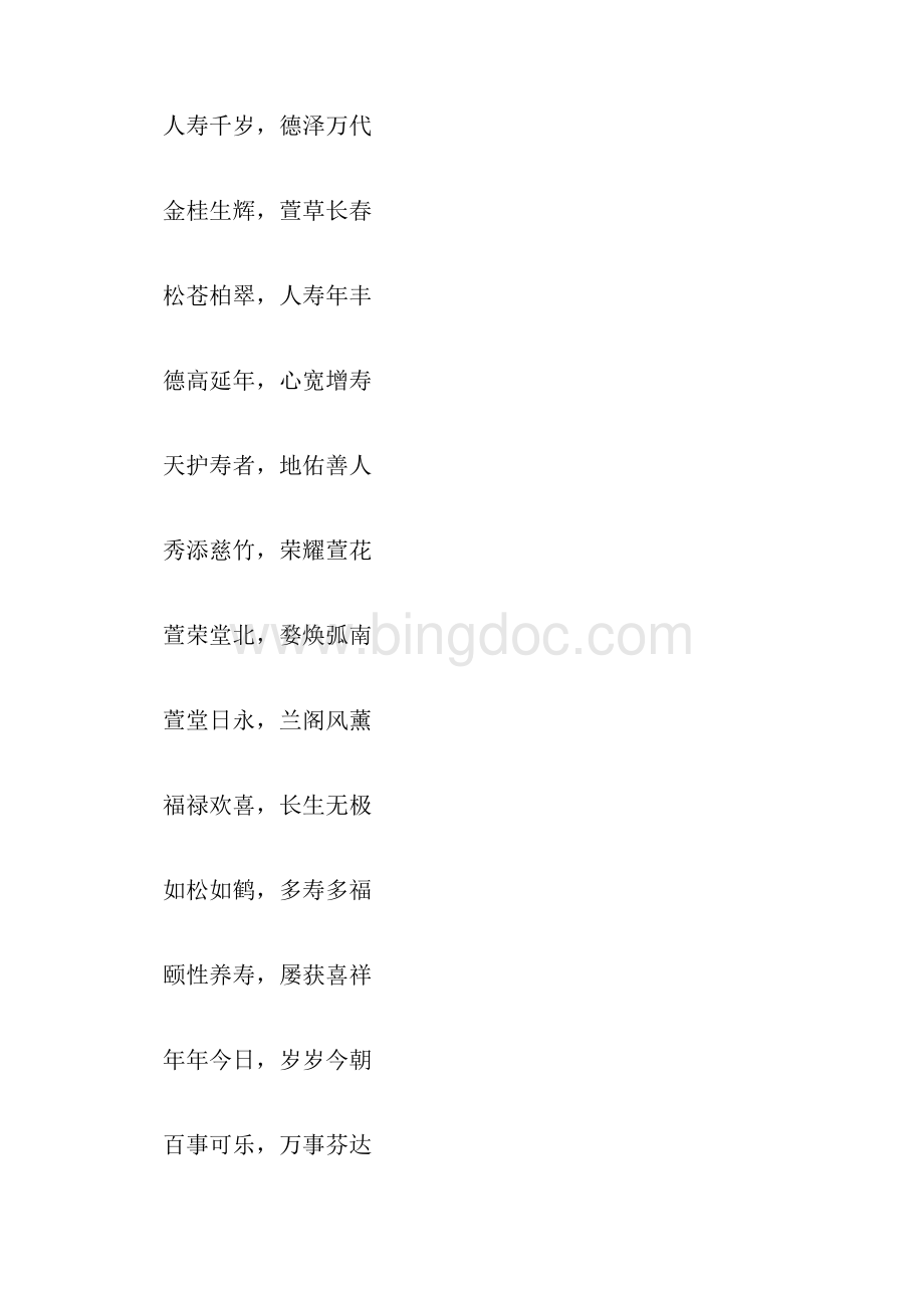 生日祝福语简短8字.docx_第2页