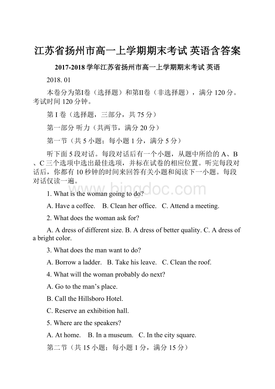 江苏省扬州市高一上学期期末考试 英语含答案.docx_第1页