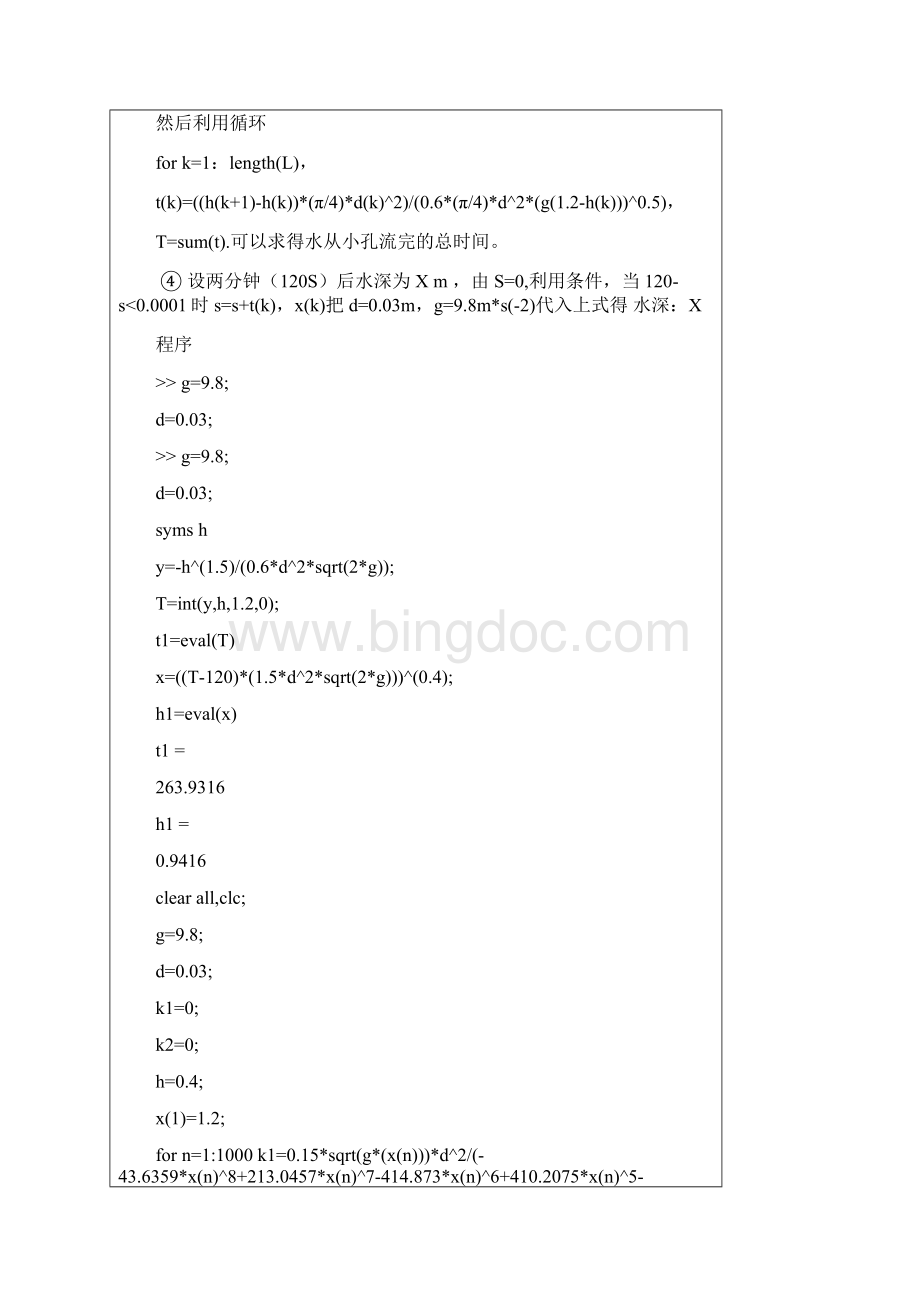 常微分方程数值解.docx_第3页