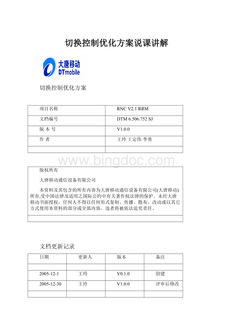 切换控制优化方案说课讲解.docx_第1页