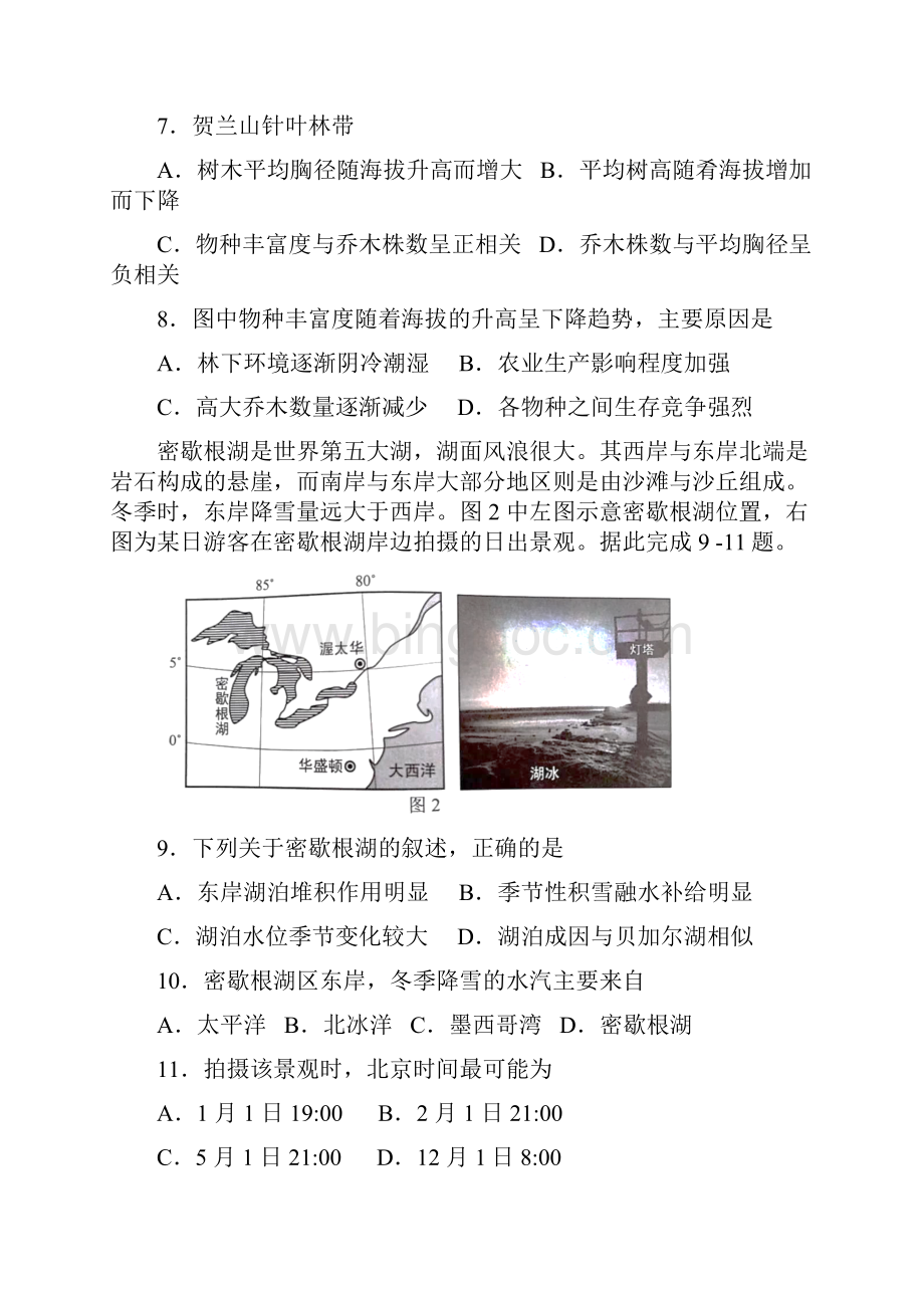 详细解析版贵州省贵阳市高三适应性考试一模.docx_第3页