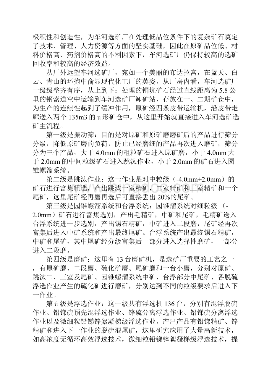 选矿厂实习报告完整版.docx_第3页