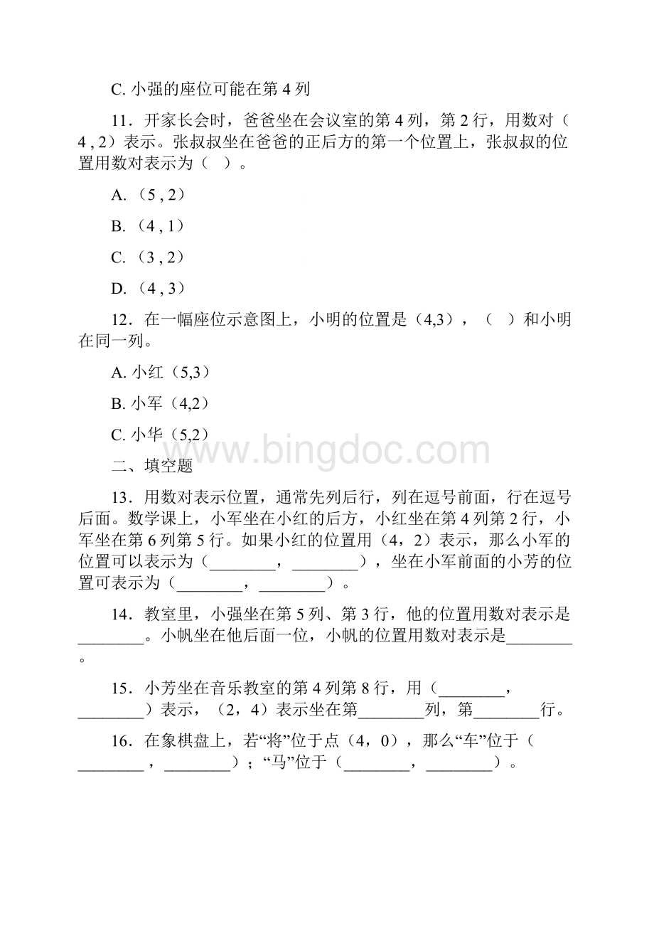 黄冈市小学数学五年级上册第二单元位置检测包含答案解析.docx_第3页