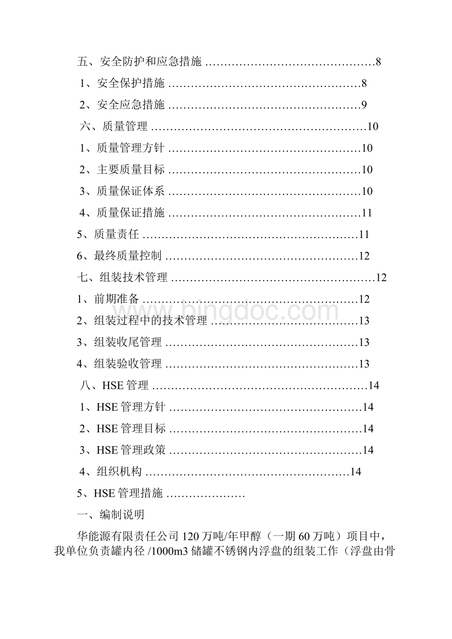 内浮盘施工方案.docx_第2页