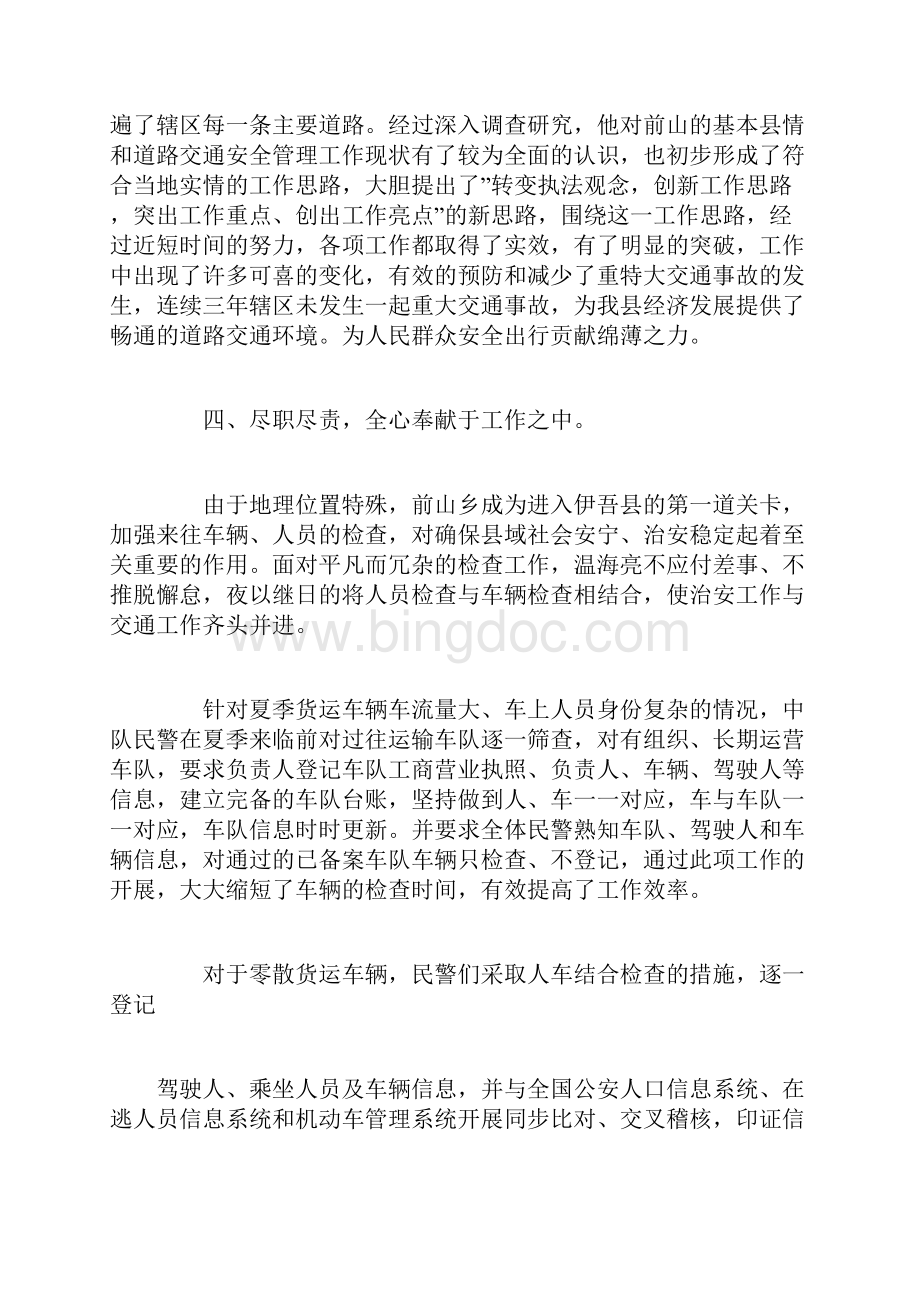 最美青工个人先进事迹材料精选3篇.docx_第3页