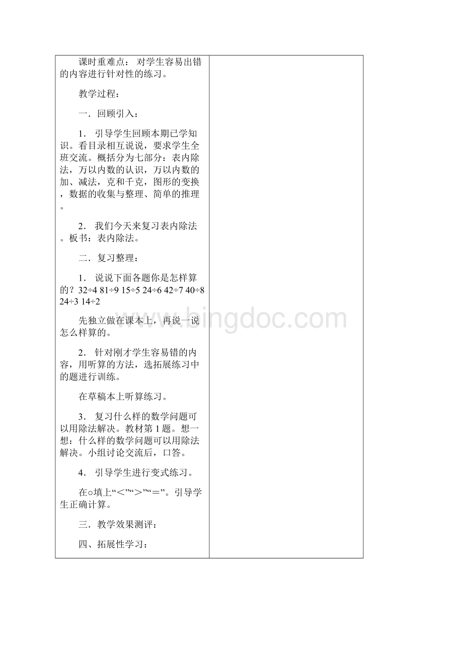 第十单元总复习.docx_第3页